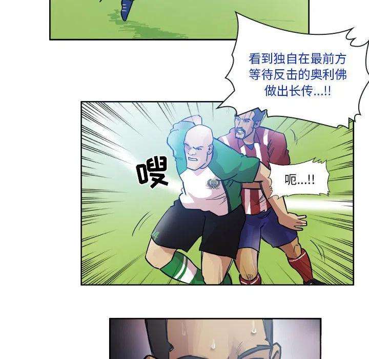 绿茵传奇-欧洲篇77