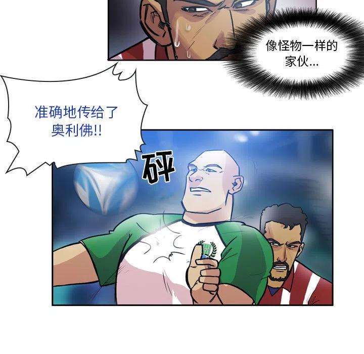 绿茵传奇-欧洲篇77