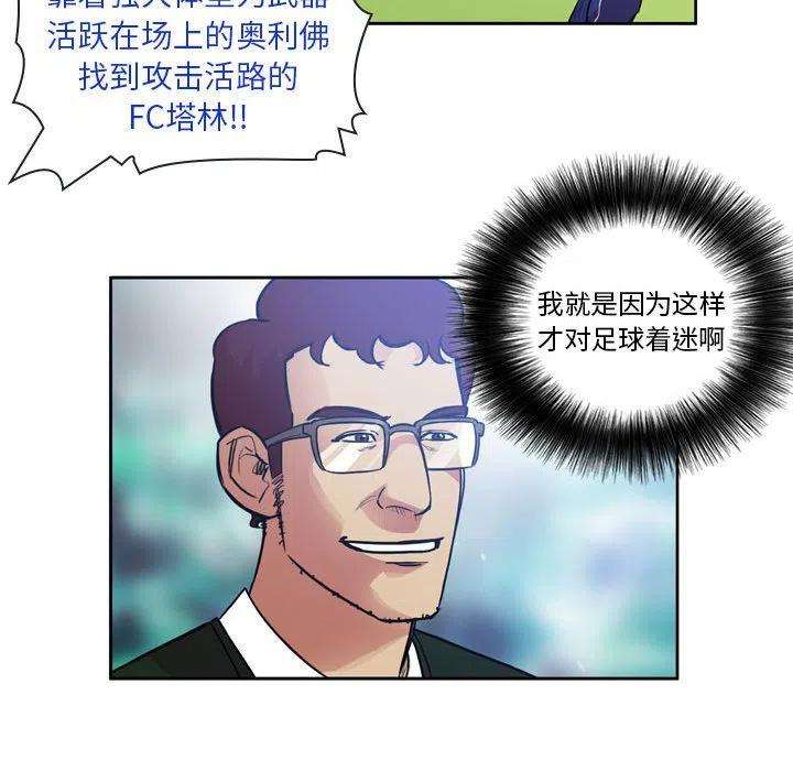 绿茵传奇-欧洲篇78