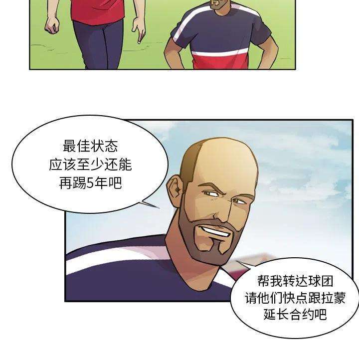 绿茵传奇-欧洲篇79