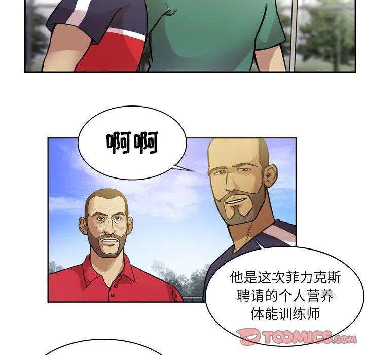 绿茵传奇-欧洲篇79