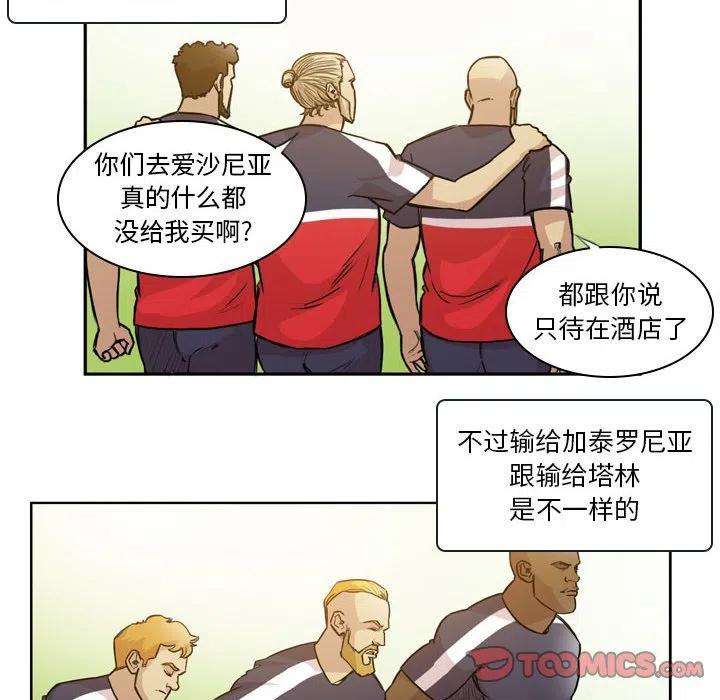 绿茵传奇-欧洲篇79