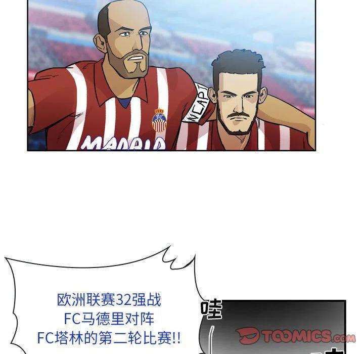 绿茵传奇-欧洲篇79