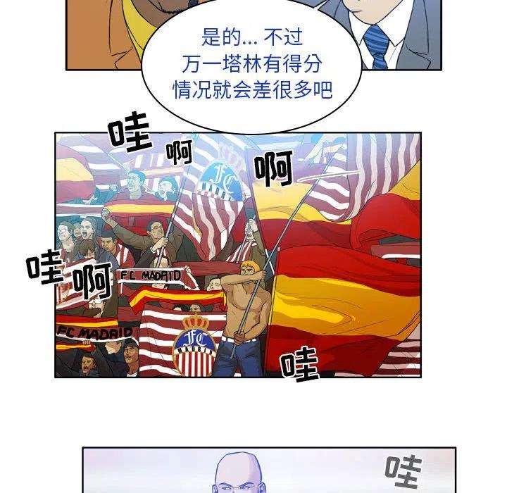 绿茵传奇-欧洲篇79