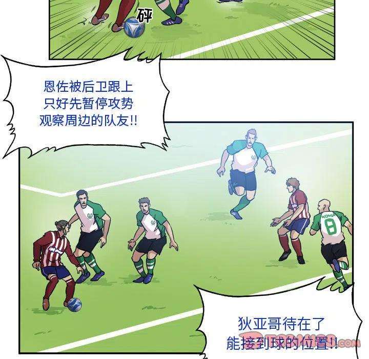 绿茵传奇-欧洲篇80