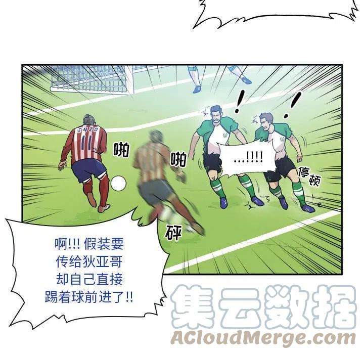 绿茵传奇-欧洲篇80