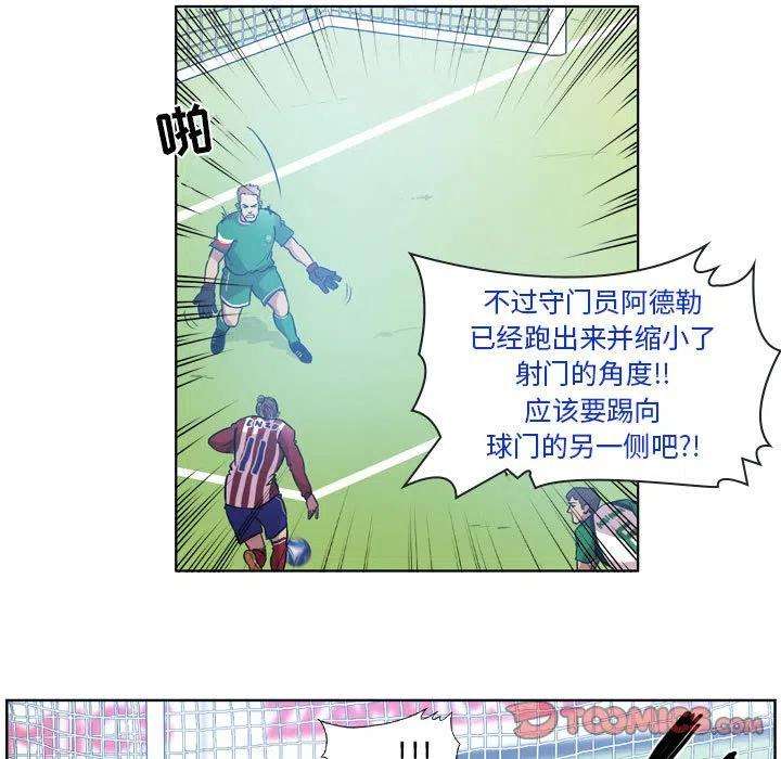 绿茵传奇-欧洲篇80