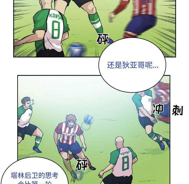 绿茵传奇-欧洲篇80