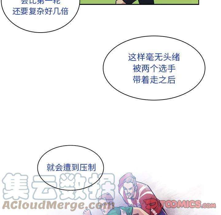 绿茵传奇-欧洲篇80