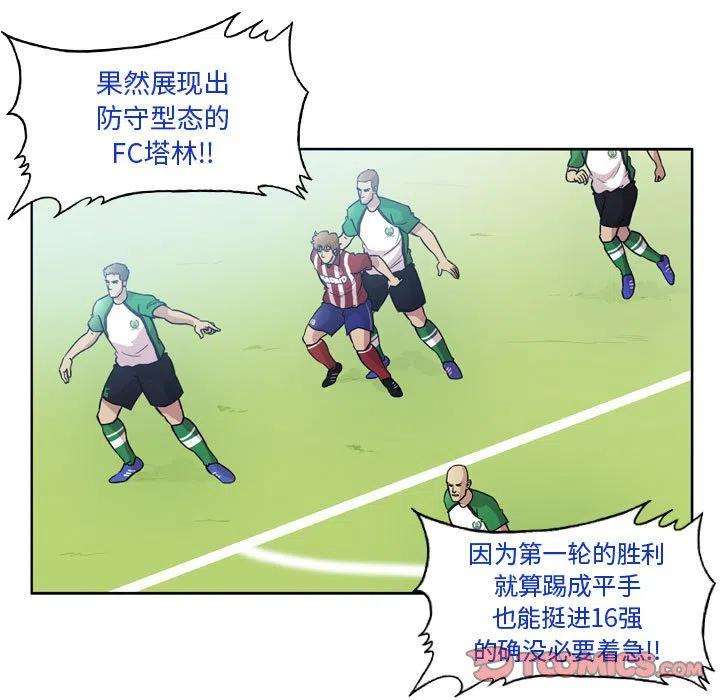 绿茵传奇-欧洲篇80