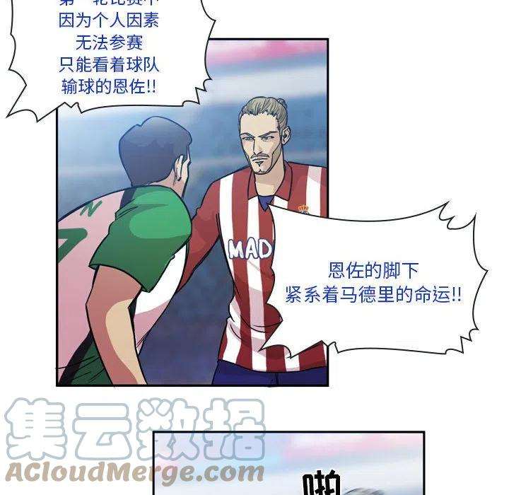 绿茵传奇-欧洲篇80