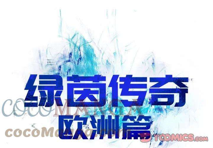 绿茵传奇-欧洲篇81