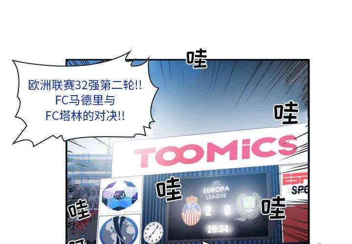 绿茵传奇-欧洲篇81