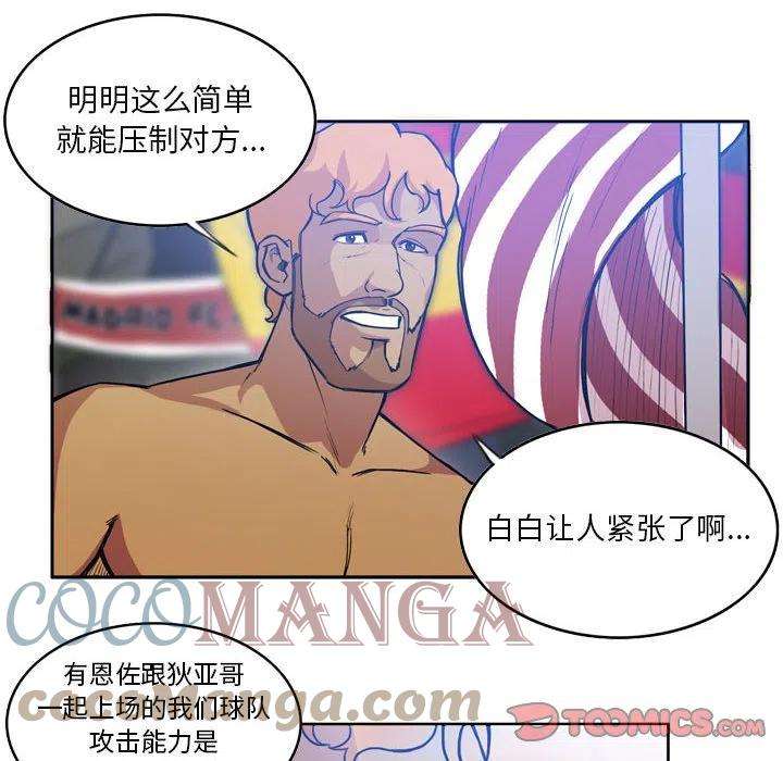 绿茵传奇-欧洲篇81