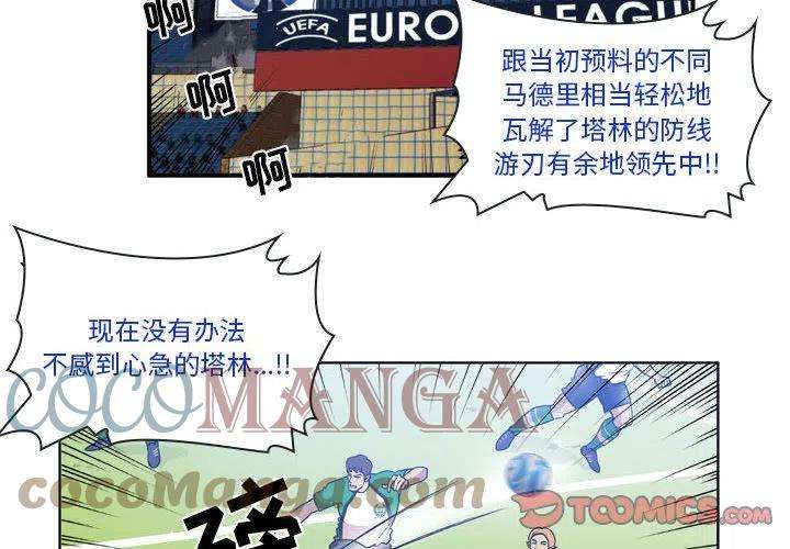 绿茵传奇-欧洲篇81