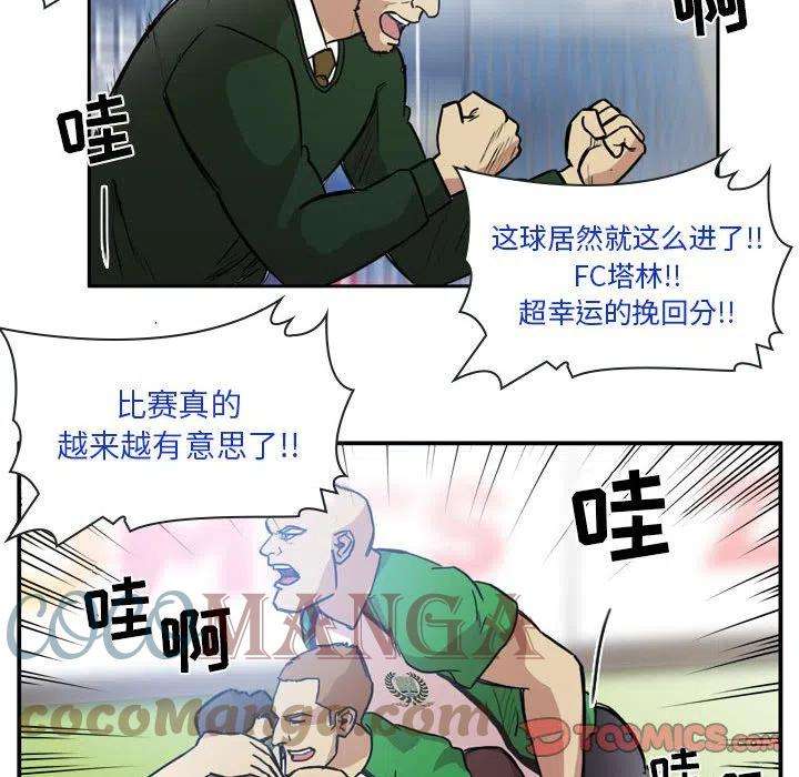 绿茵传奇-欧洲篇81