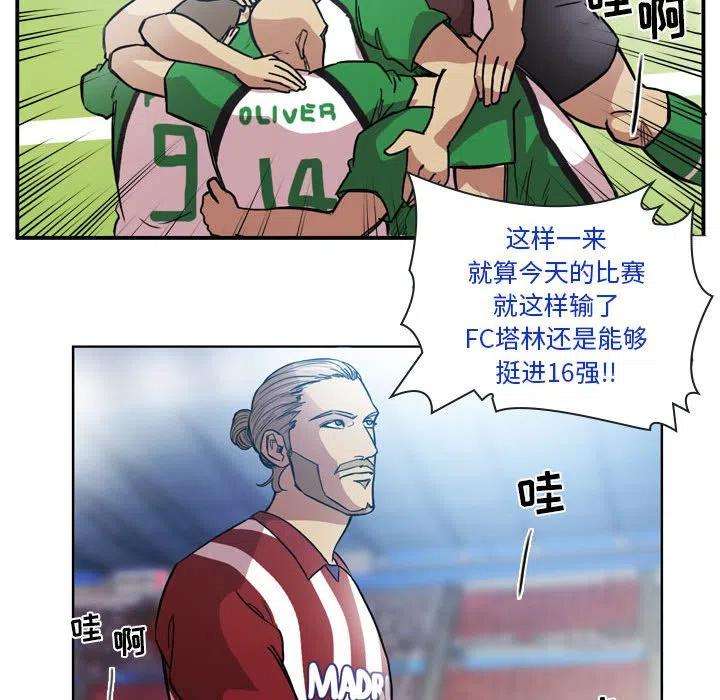 绿茵传奇-欧洲篇81