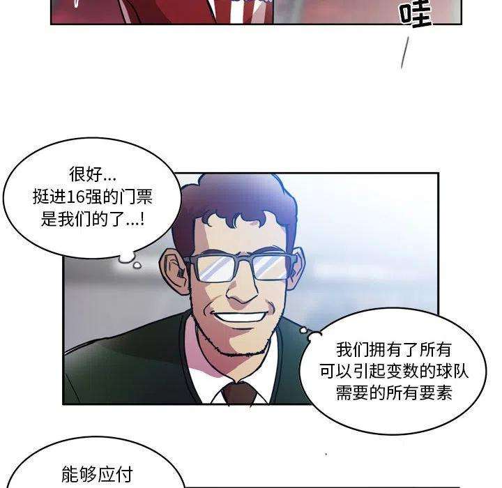 绿茵传奇-欧洲篇81