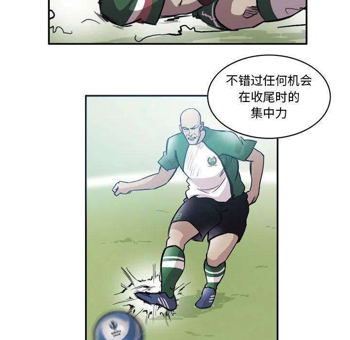 绿茵传奇-欧洲篇81