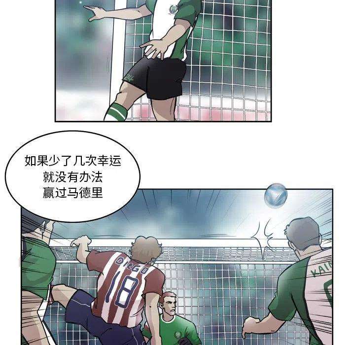 绿茵传奇-欧洲篇81