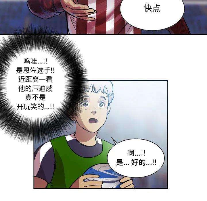 绿茵传奇-欧洲篇81