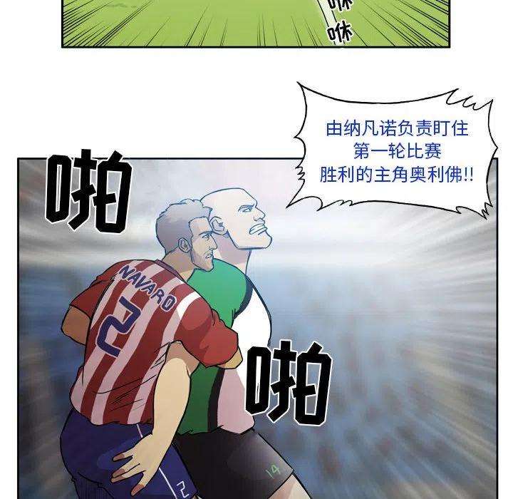 绿茵传奇-欧洲篇81