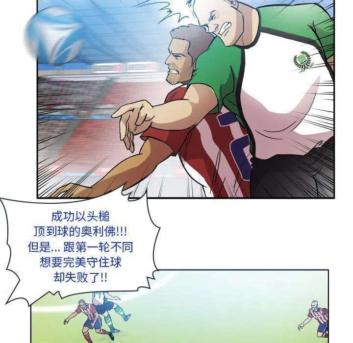 绿茵传奇-欧洲篇81