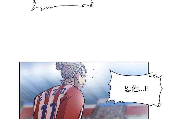 绿茵传奇-欧洲篇82