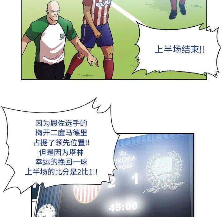 绿茵传奇-欧洲篇82