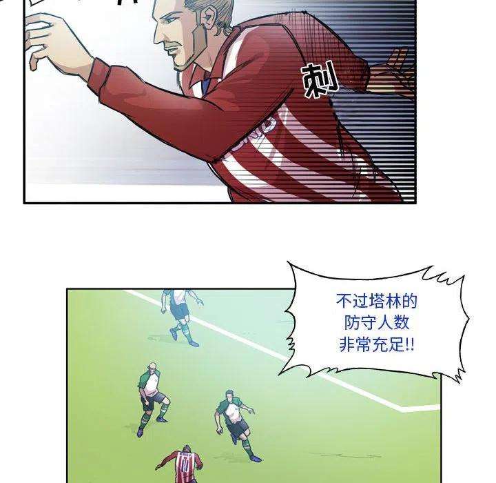 绿茵传奇-欧洲篇82