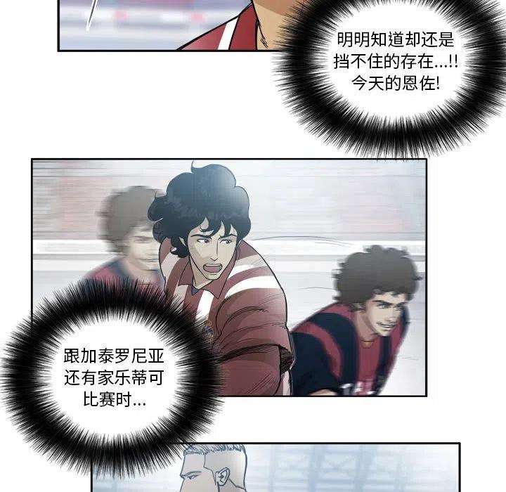 绿茵传奇-欧洲篇82