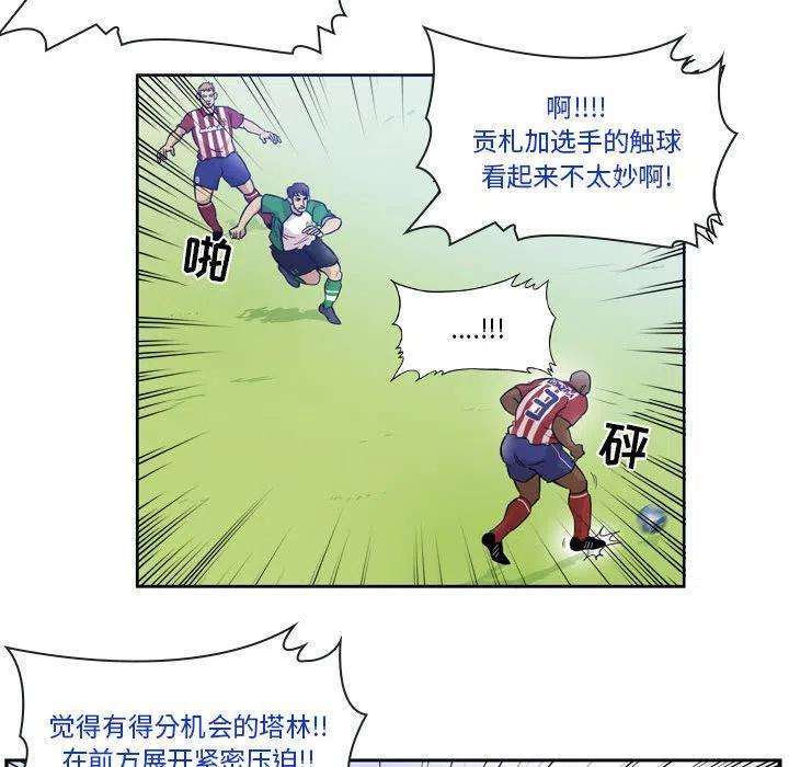 绿茵传奇-欧洲篇83