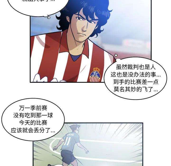 绿茵传奇-欧洲篇83