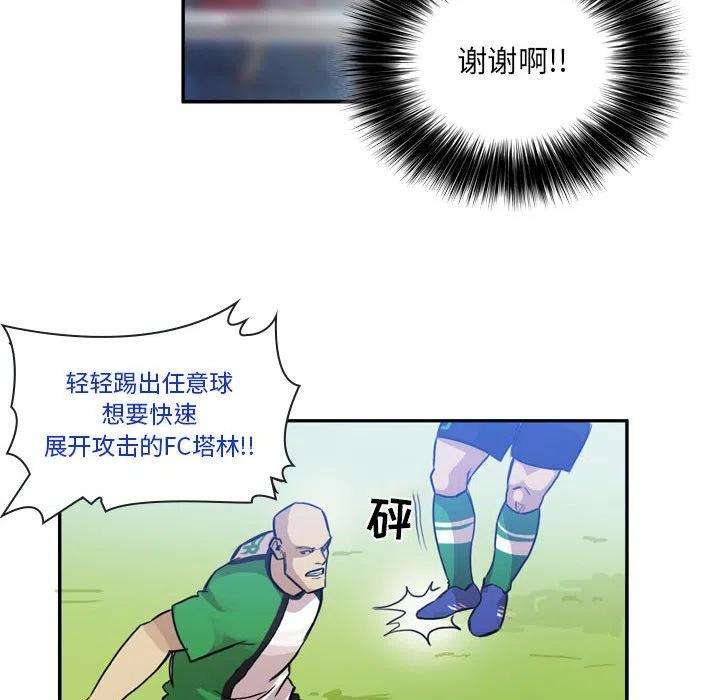 绿茵传奇-欧洲篇83