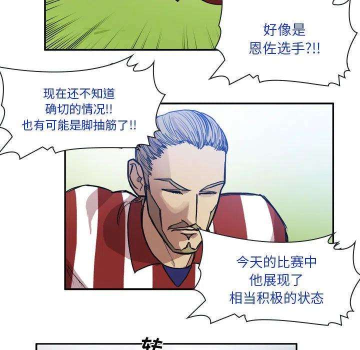 绿茵传奇-欧洲篇83