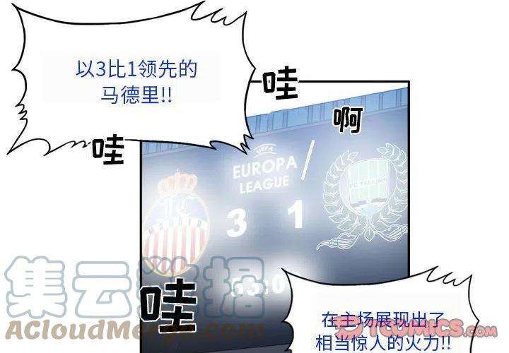 绿茵传奇-欧洲篇83