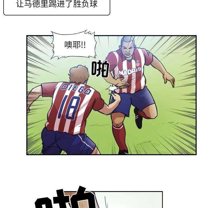 绿茵传奇-欧洲篇83