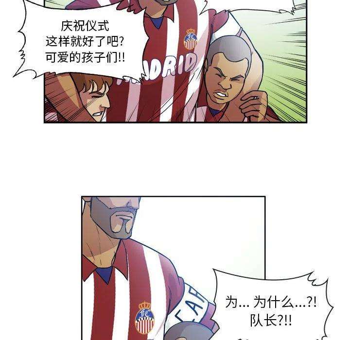 绿茵传奇-欧洲篇83