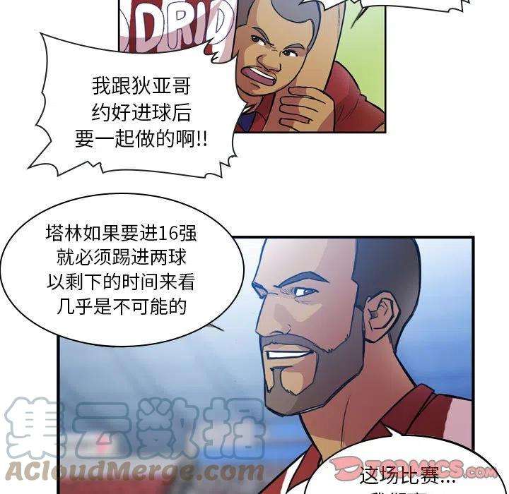 绿茵传奇-欧洲篇83