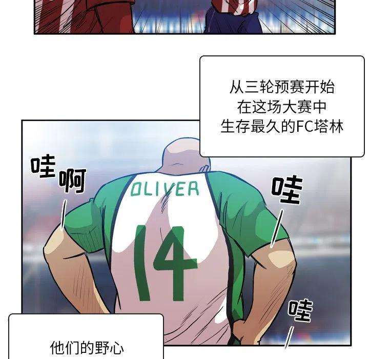 绿茵传奇-欧洲篇83