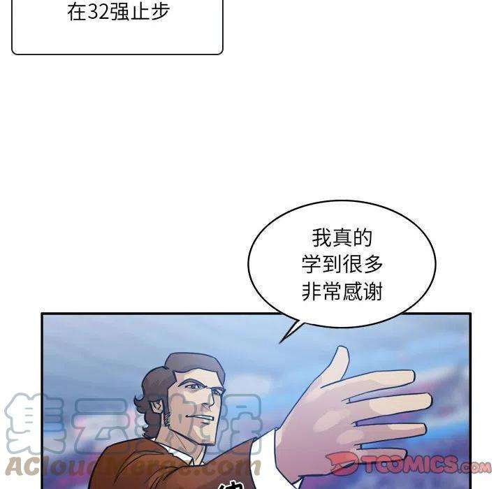 绿茵传奇-欧洲篇83