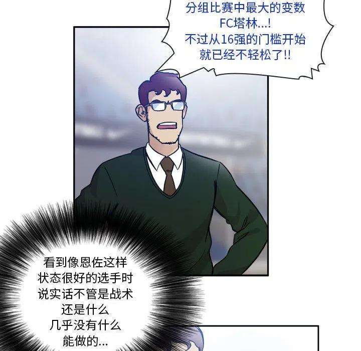 绿茵传奇-欧洲篇83