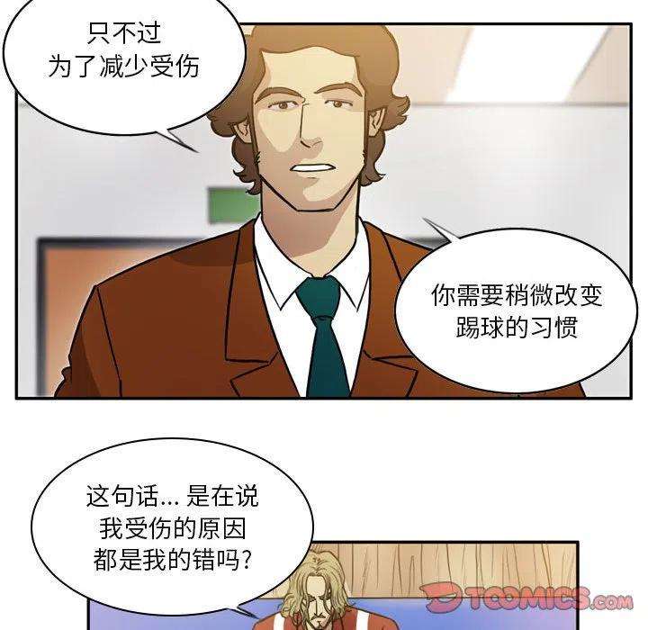 绿茵传奇-欧洲篇84