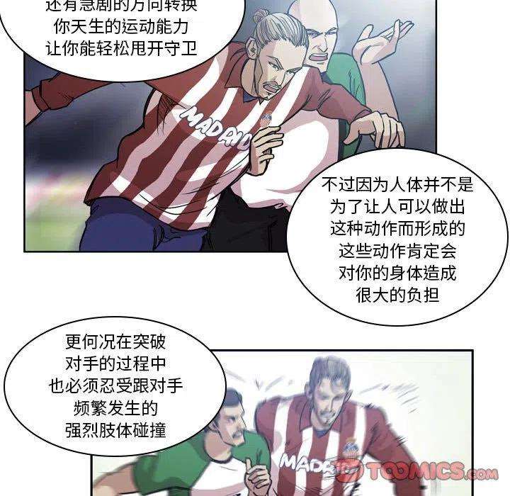 绿茵传奇-欧洲篇84