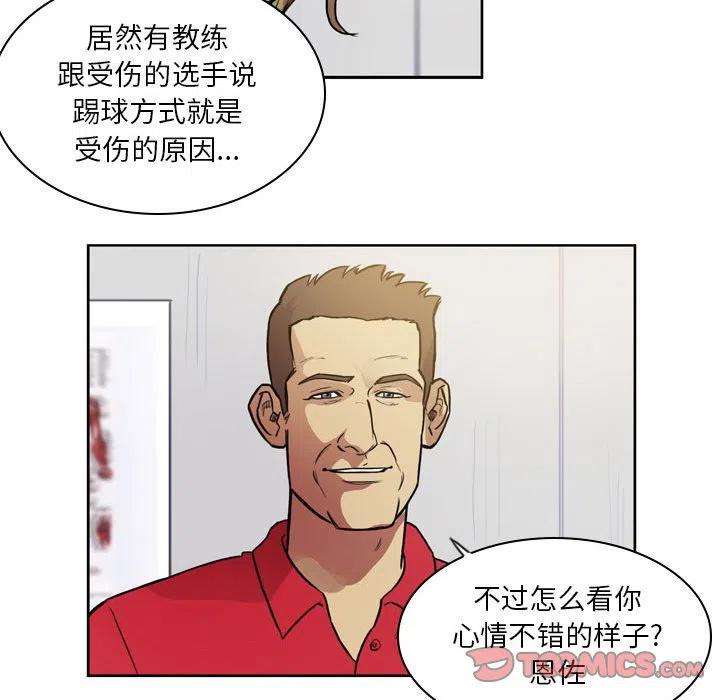 绿茵传奇-欧洲篇84