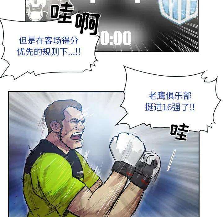 绿茵传奇-欧洲篇84