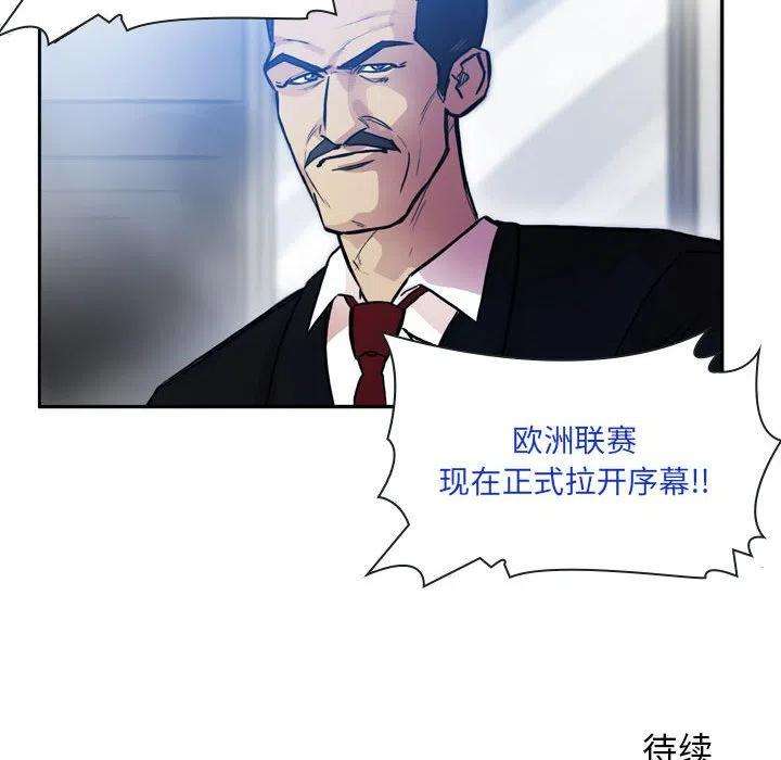 绿茵传奇-欧洲篇84