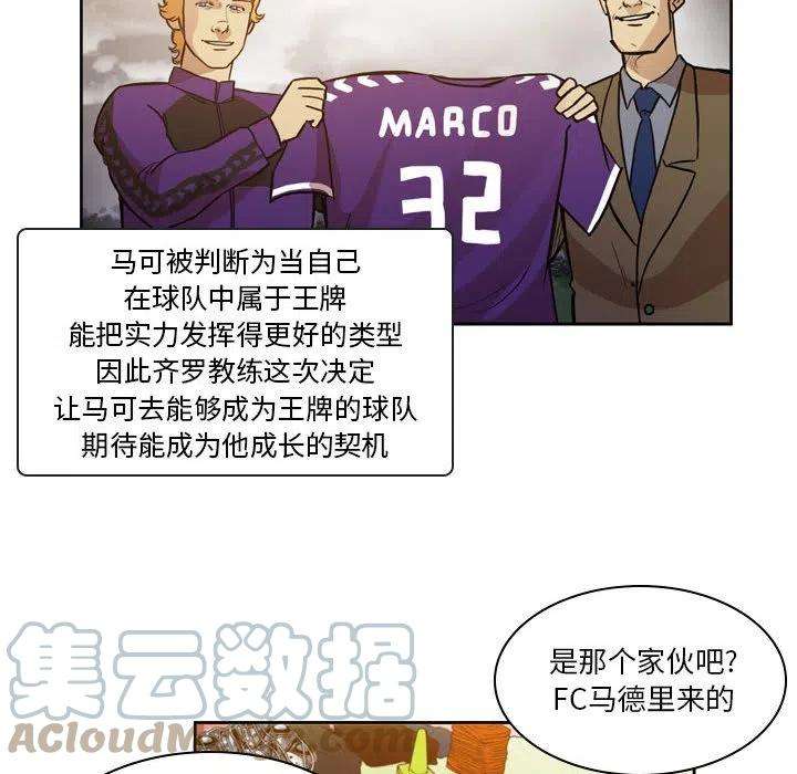 绿茵传奇-欧洲篇85