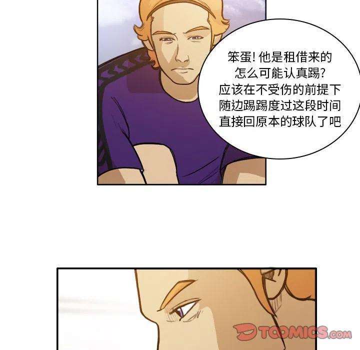 绿茵传奇-欧洲篇85