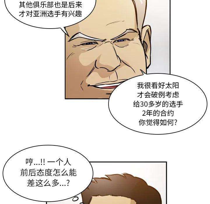 绿茵传奇-欧洲篇85